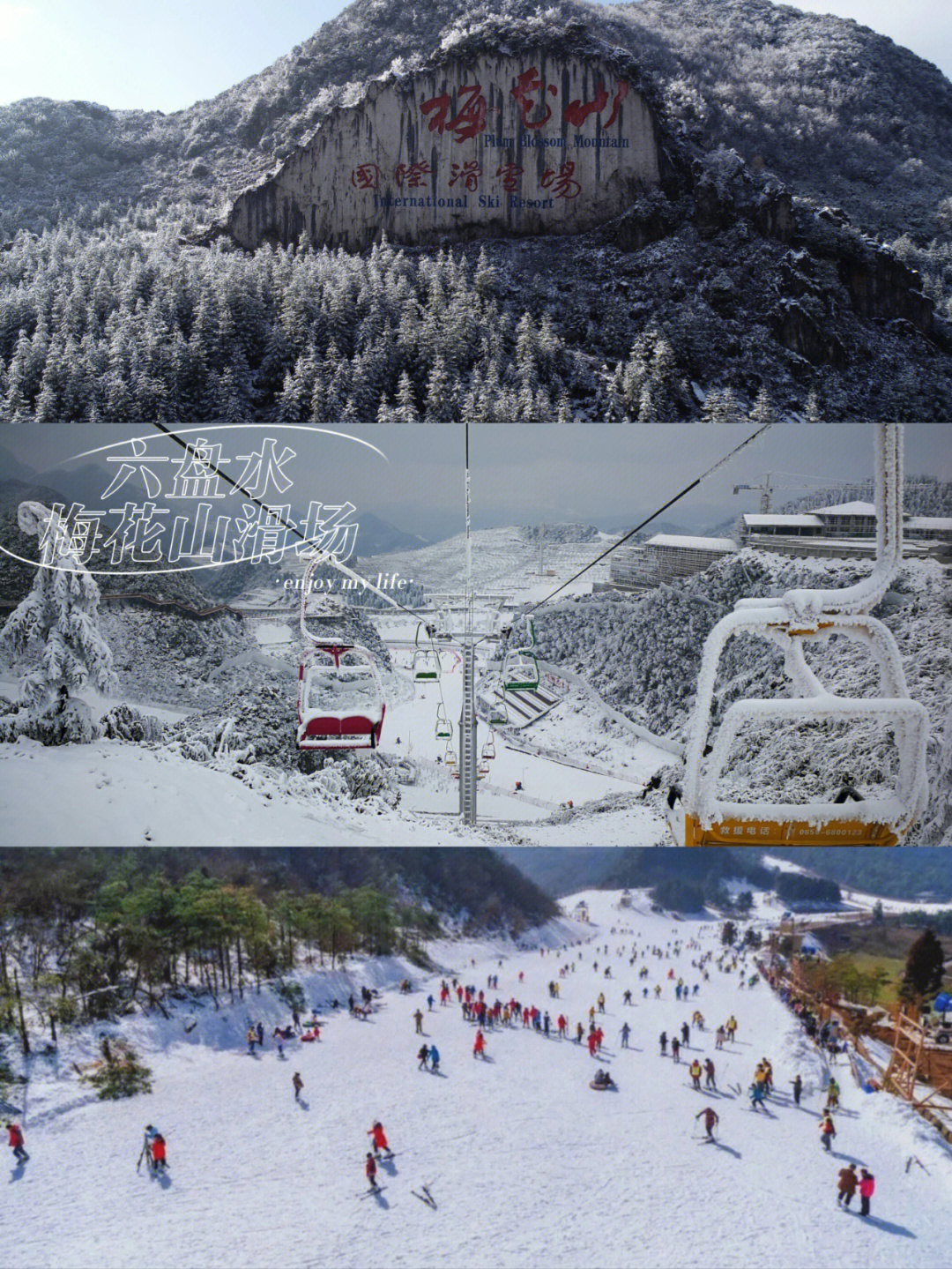 贵州旅游78滑雪圣地梅花山