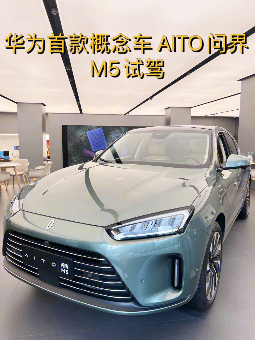 华为汽车新能源m5参数图片
