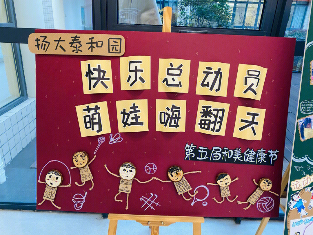 幼儿园冬奥会展板图片图片