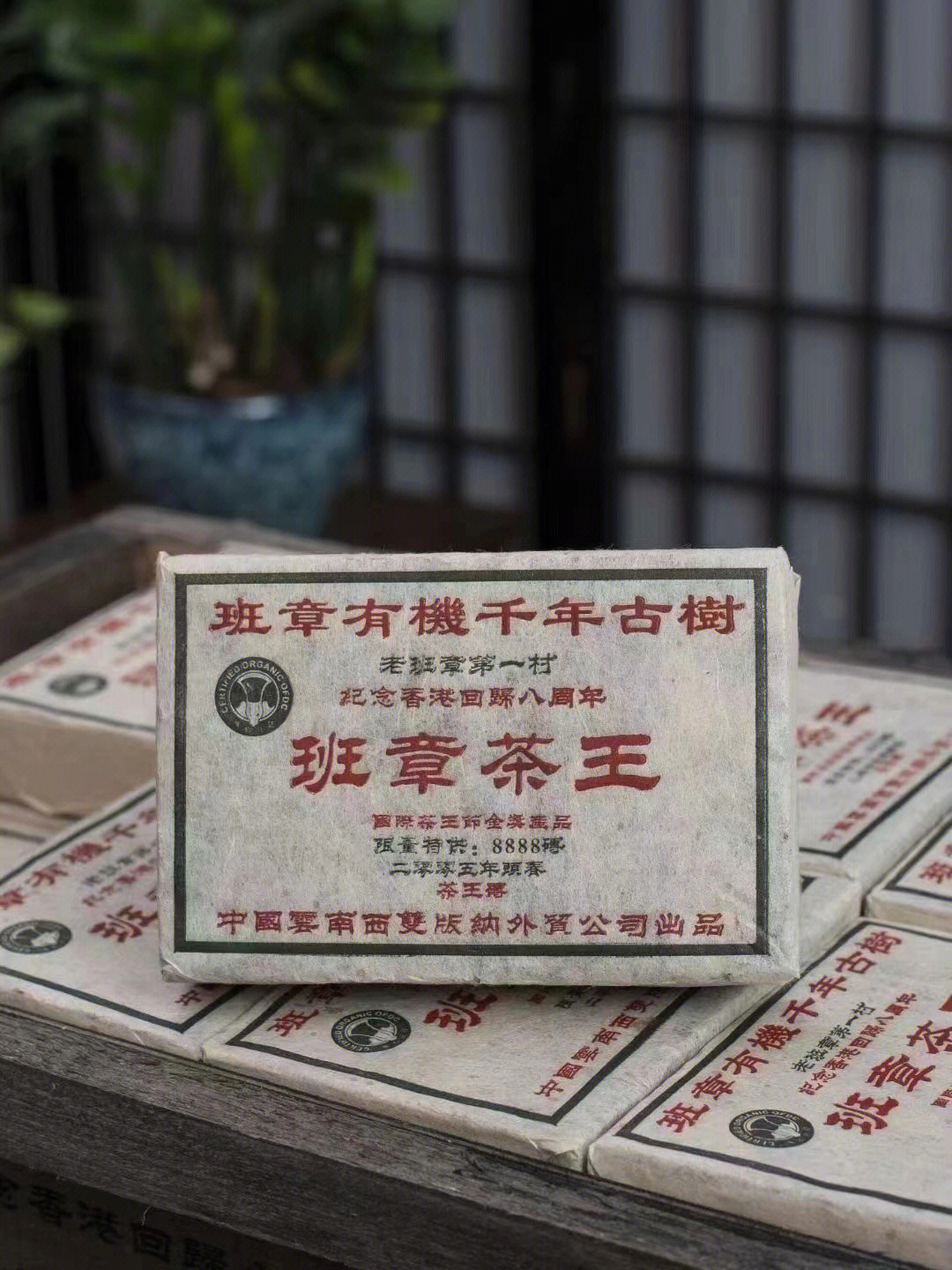 凤庆古树茶王拍卖图片