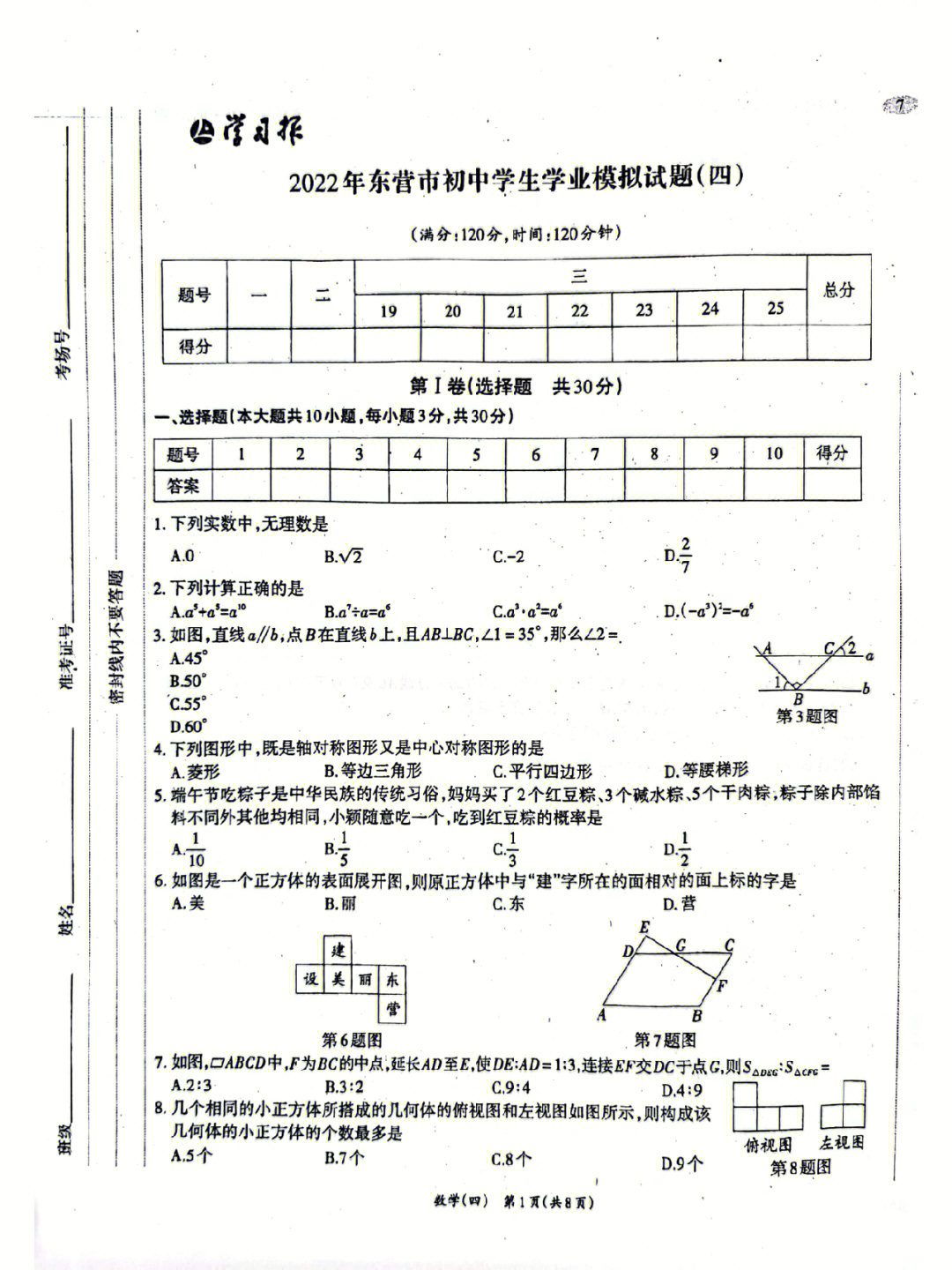 中考数学模拟题