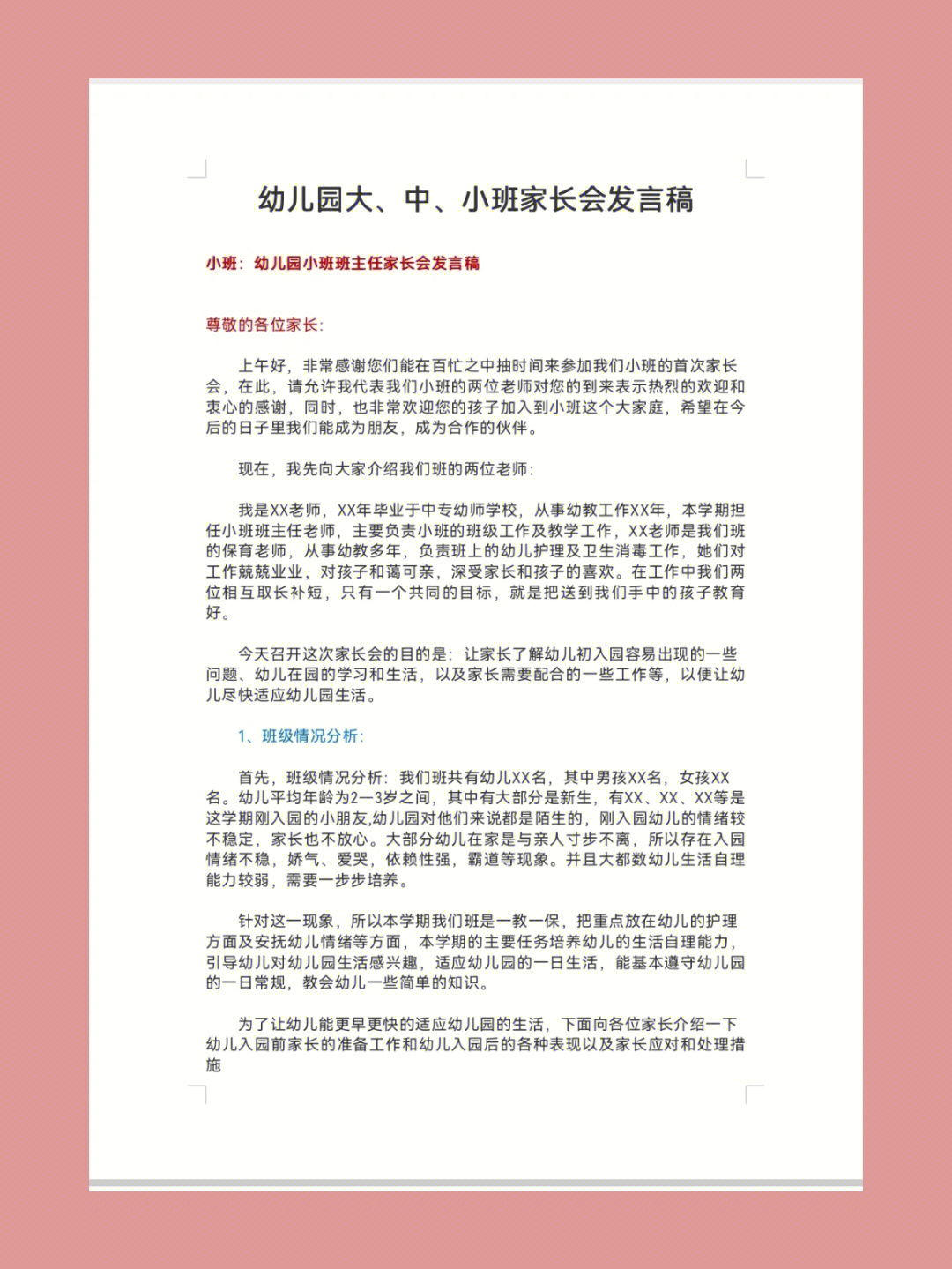 发言成问题,有大班中班小班的家长会发言稿轻松解决#幼儿园家长会发言