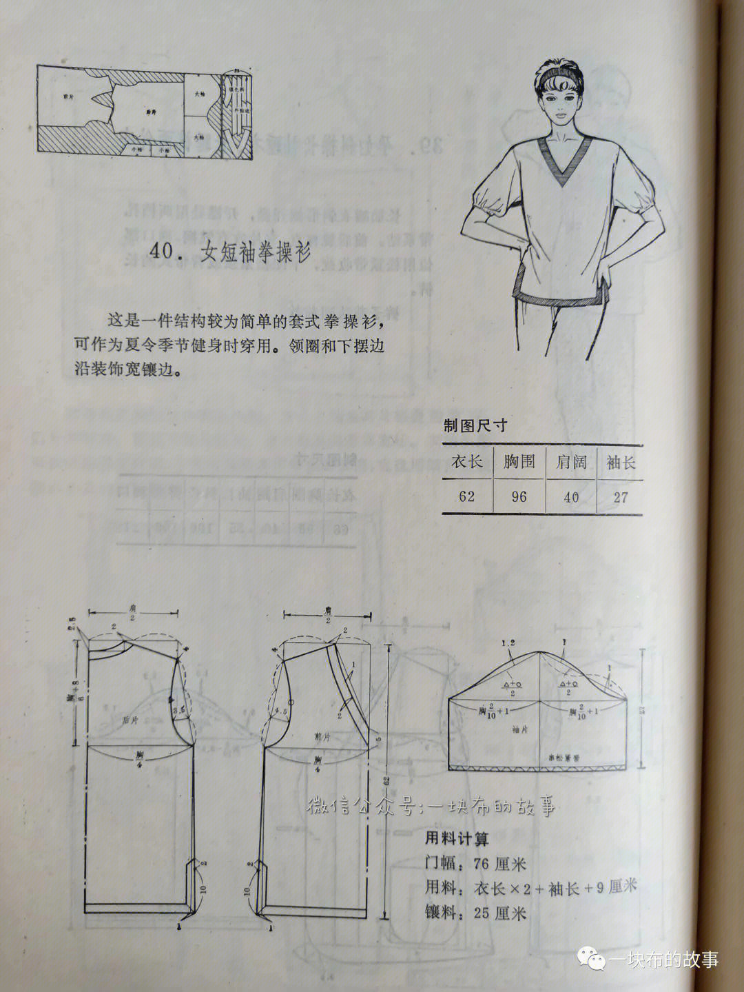 两用衫款式裁剪图图片