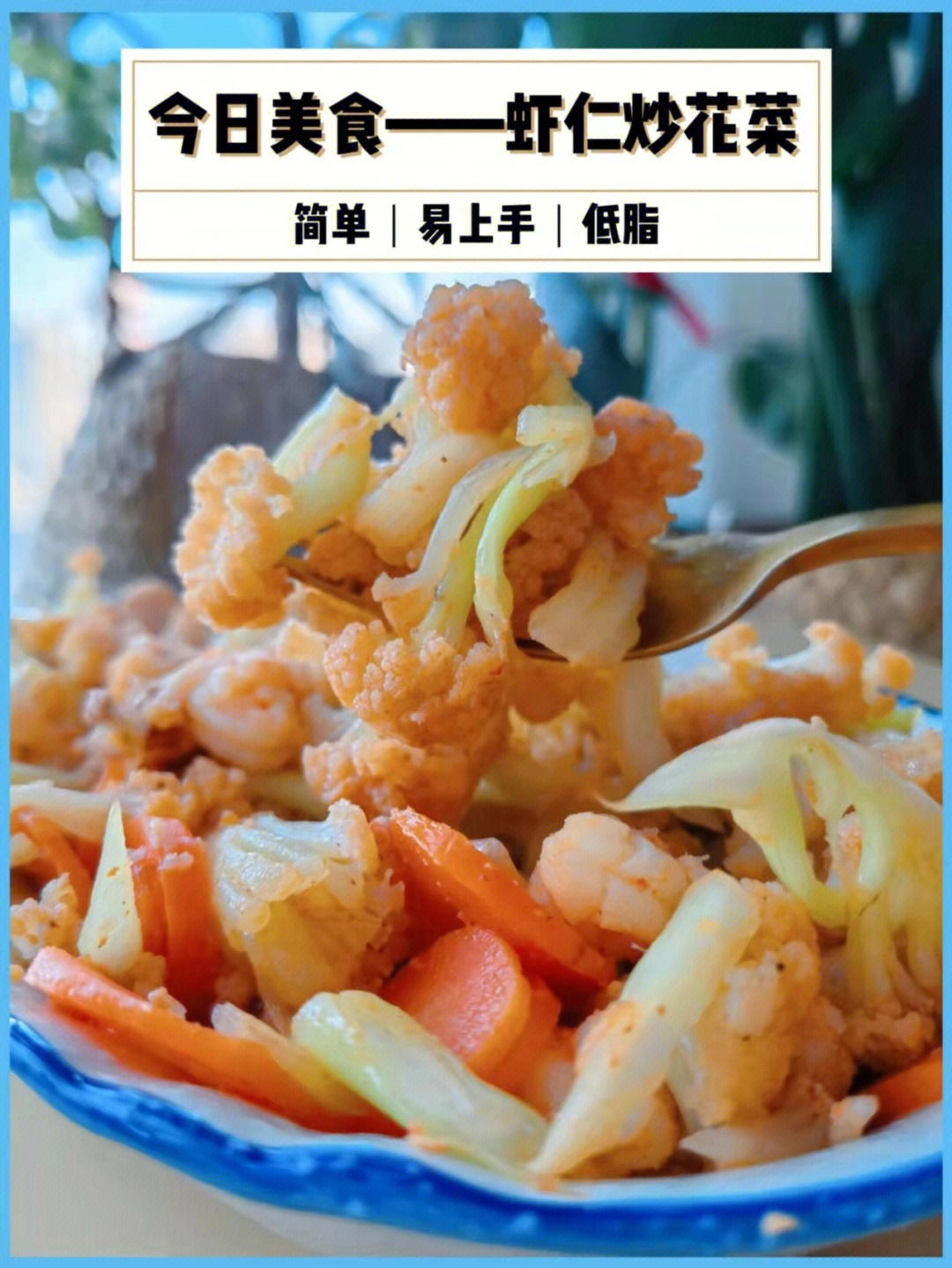 花菜炒虾仁图片图片