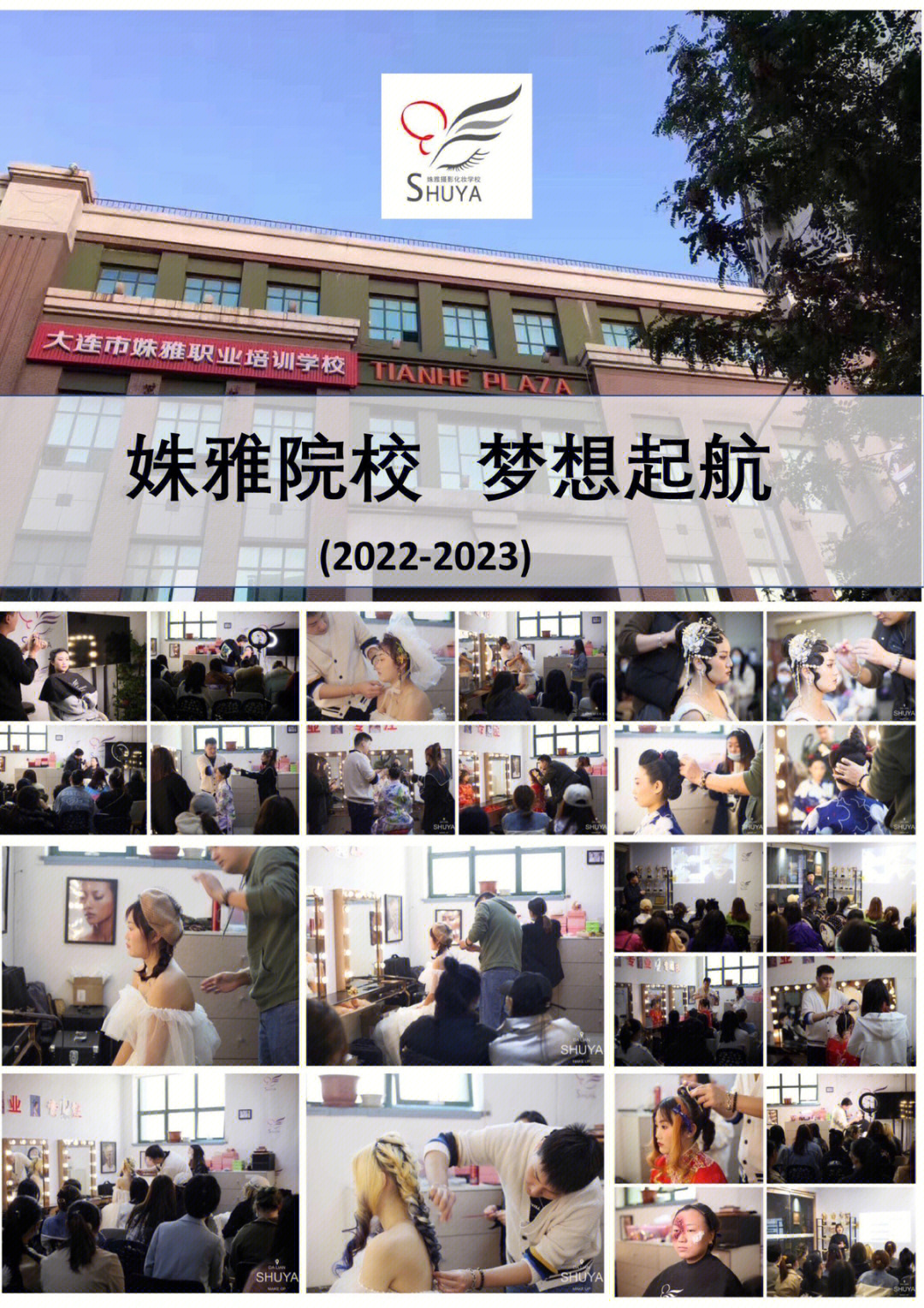 姝雅学校20222023欢迎大家来学习