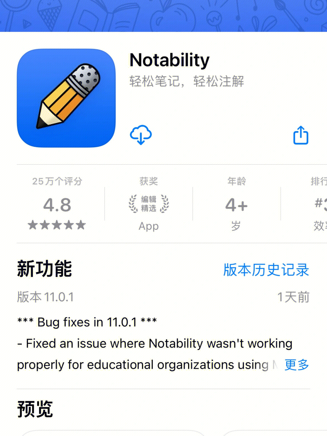 notebility图片