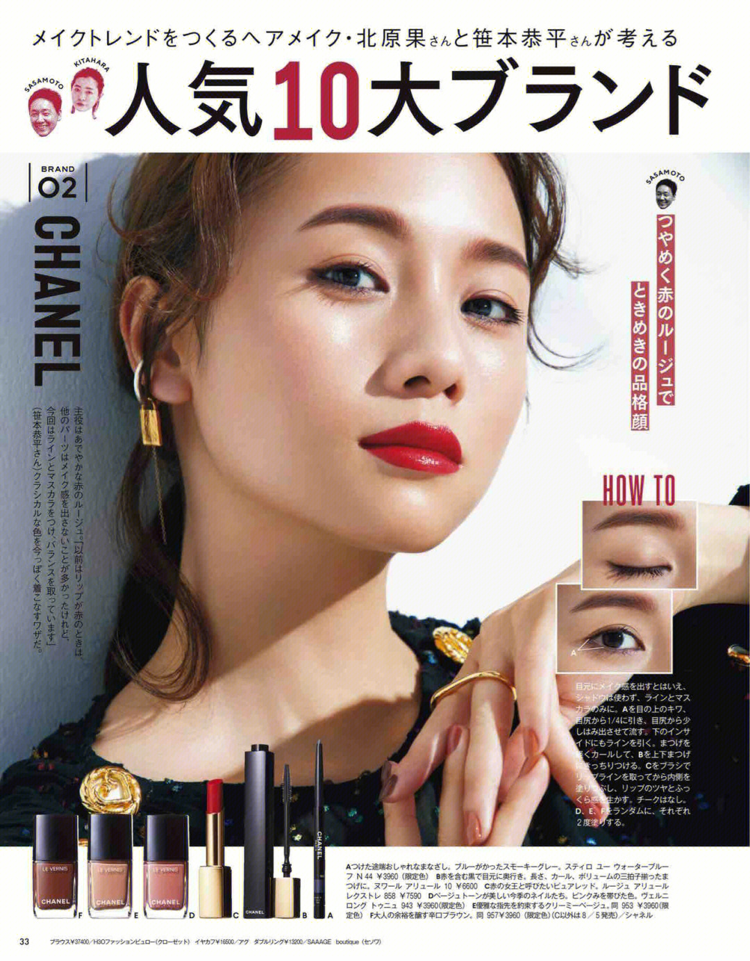 日杂voce22年9月刊人气彩妆品牌秋季妆容