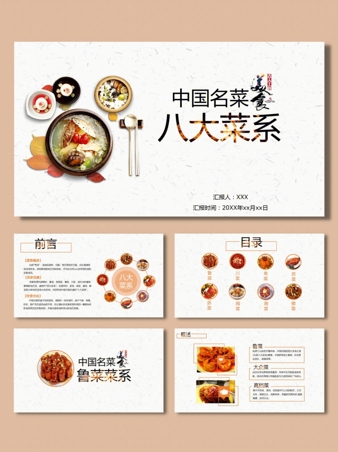 中国名菜八大菜系地方美食ppt模板带文案78