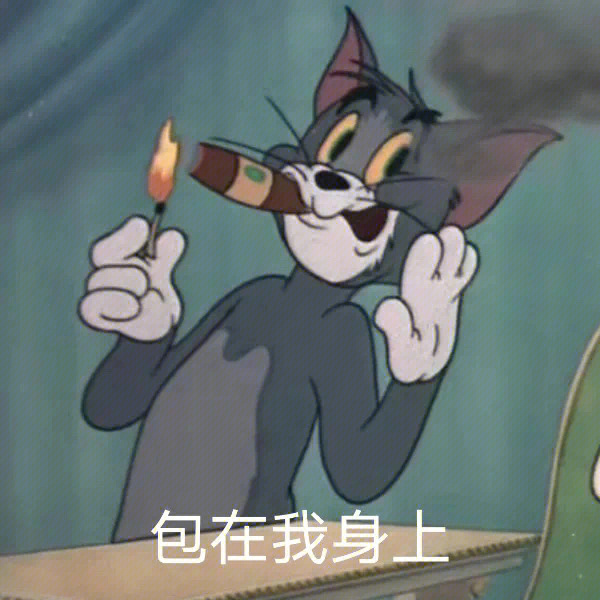 在男的身上蹭的表情包图片