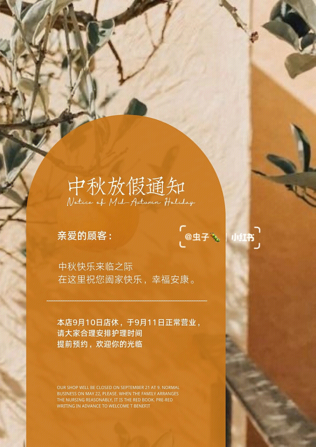 中秋放假通知