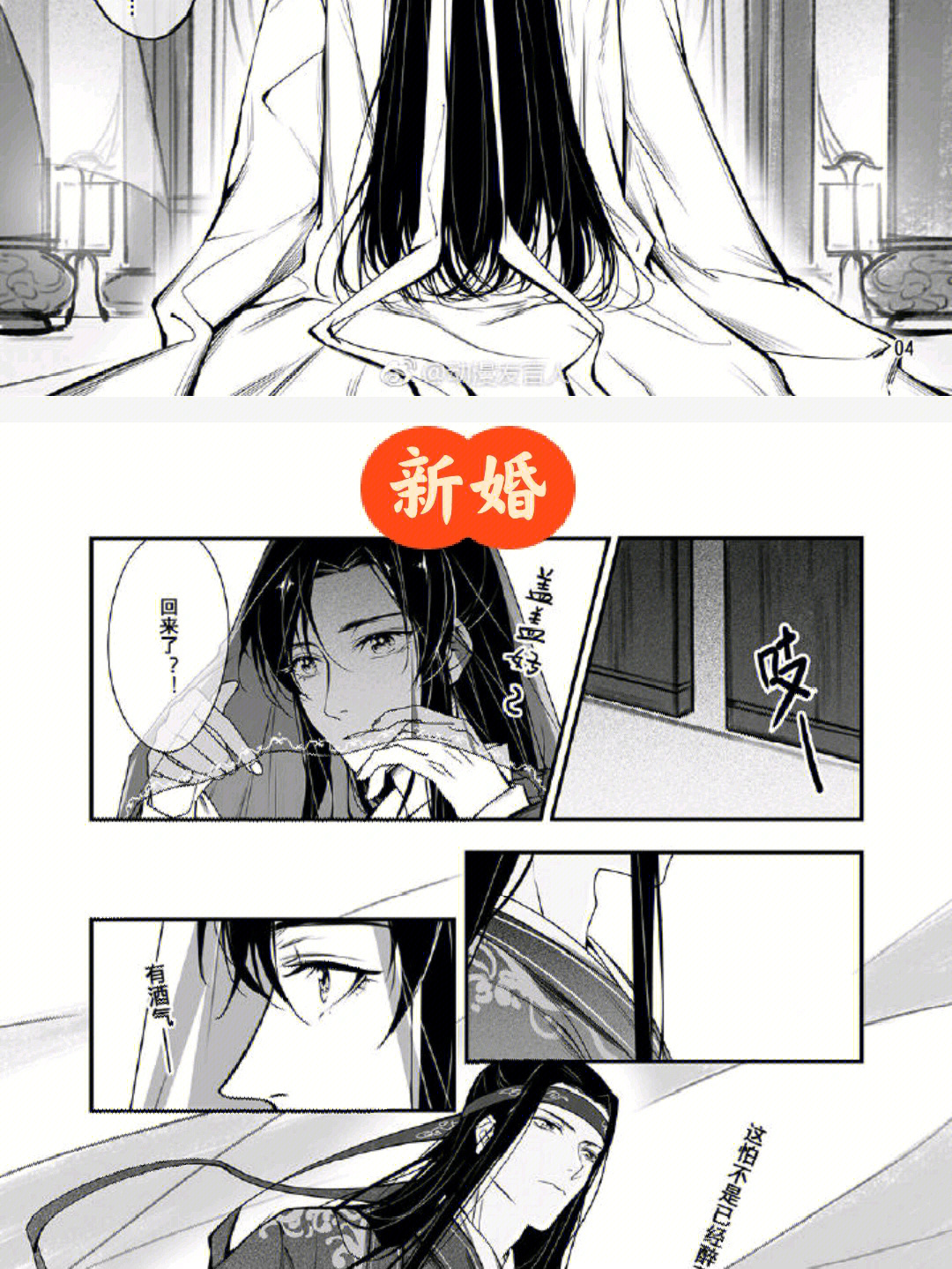 魔道祖师温泉篇漫画图片