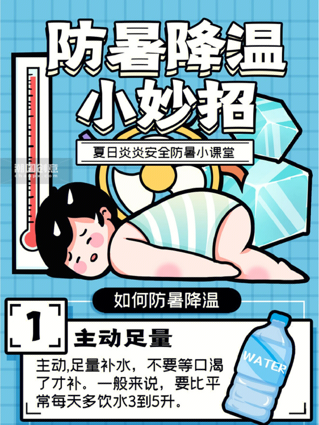 夏日防暑小妙招