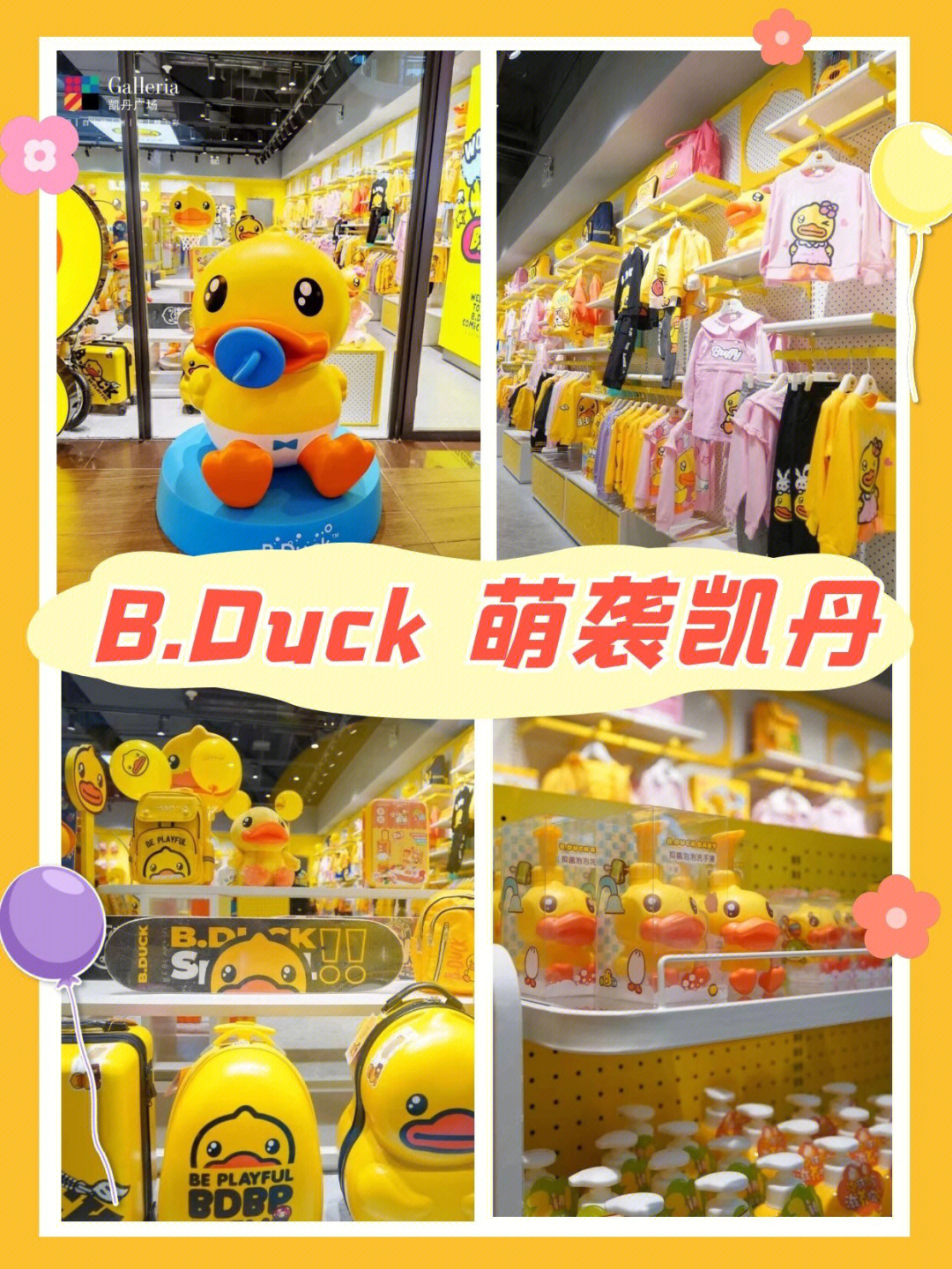 bduck店铺图片