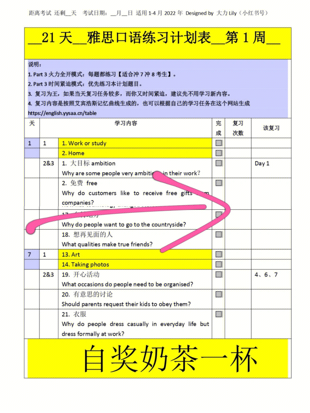 ⏰直接打印21天雅思口语练习计划抗遗忘