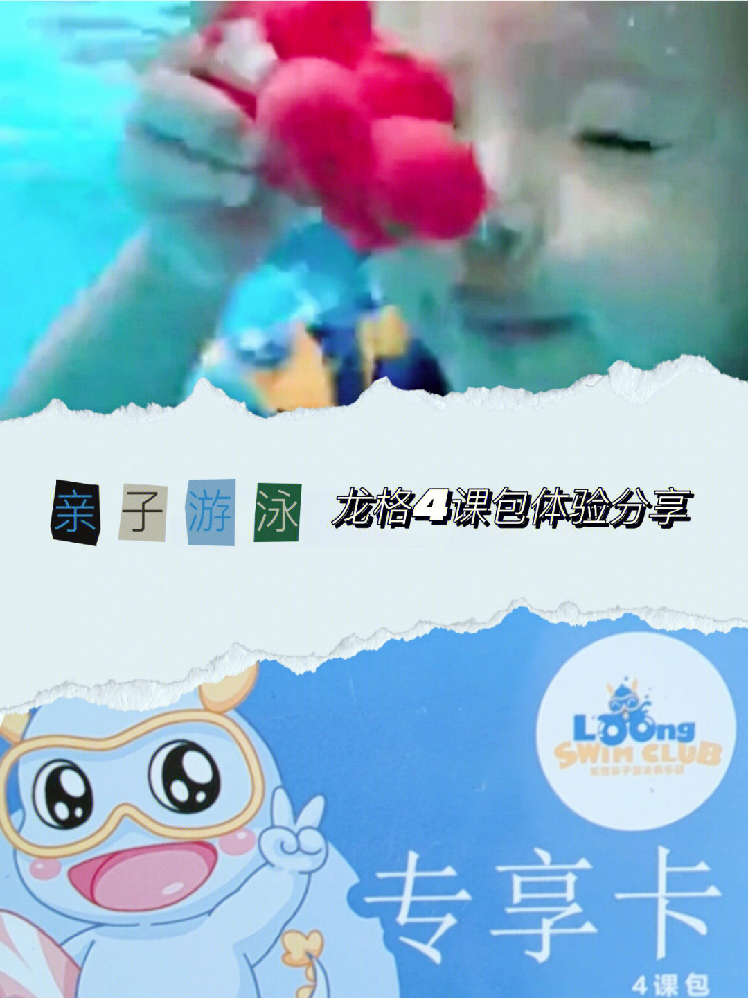 龙格亲子游泳52节课图片