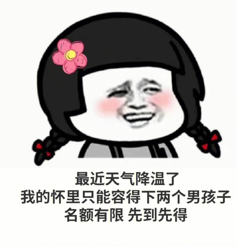 降温系列表情包幽默风趣表情包