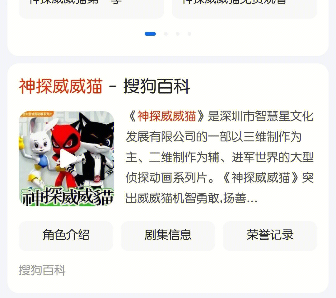 神探威威猫小精灵图片