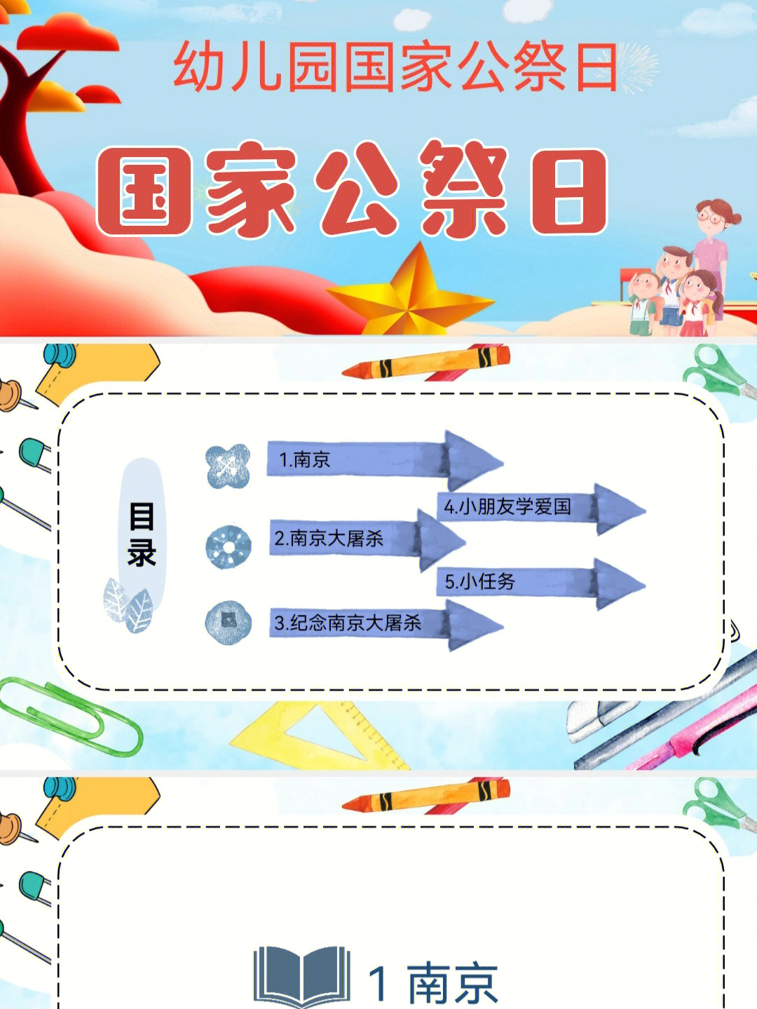 国家公祭日讲解介绍课件