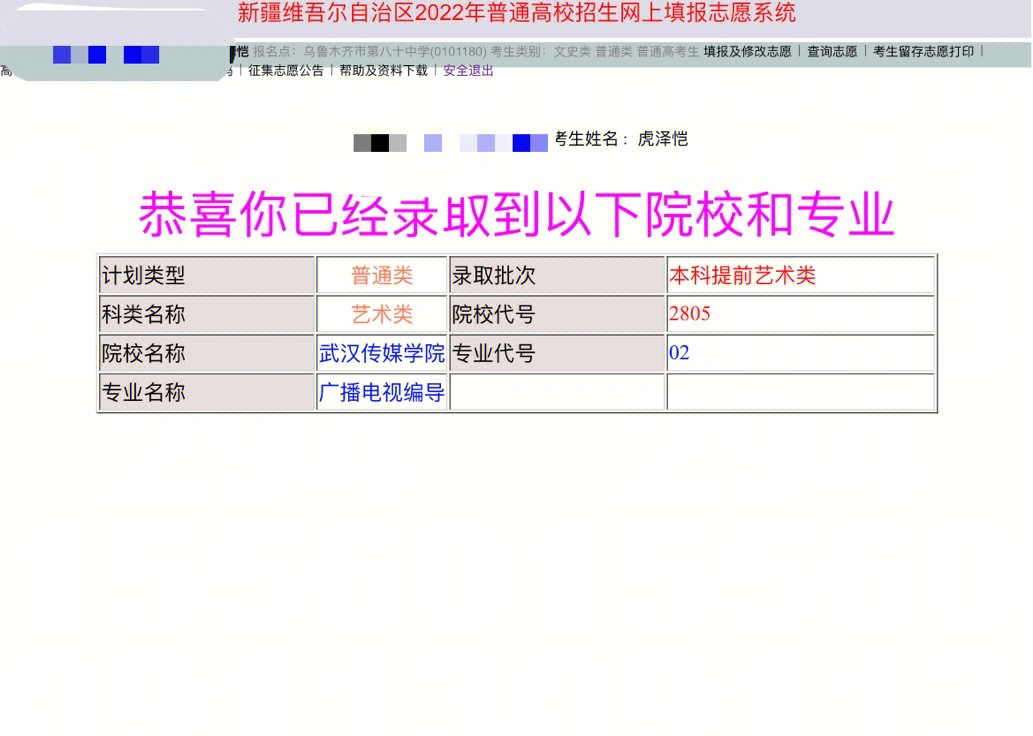 武汉传媒学院录取图片