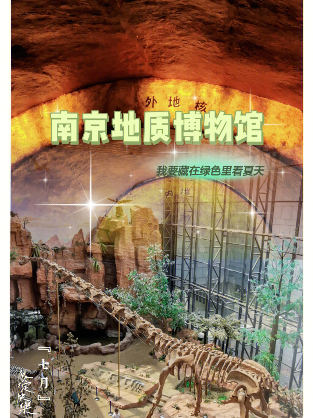 切记预约南京地质博物馆