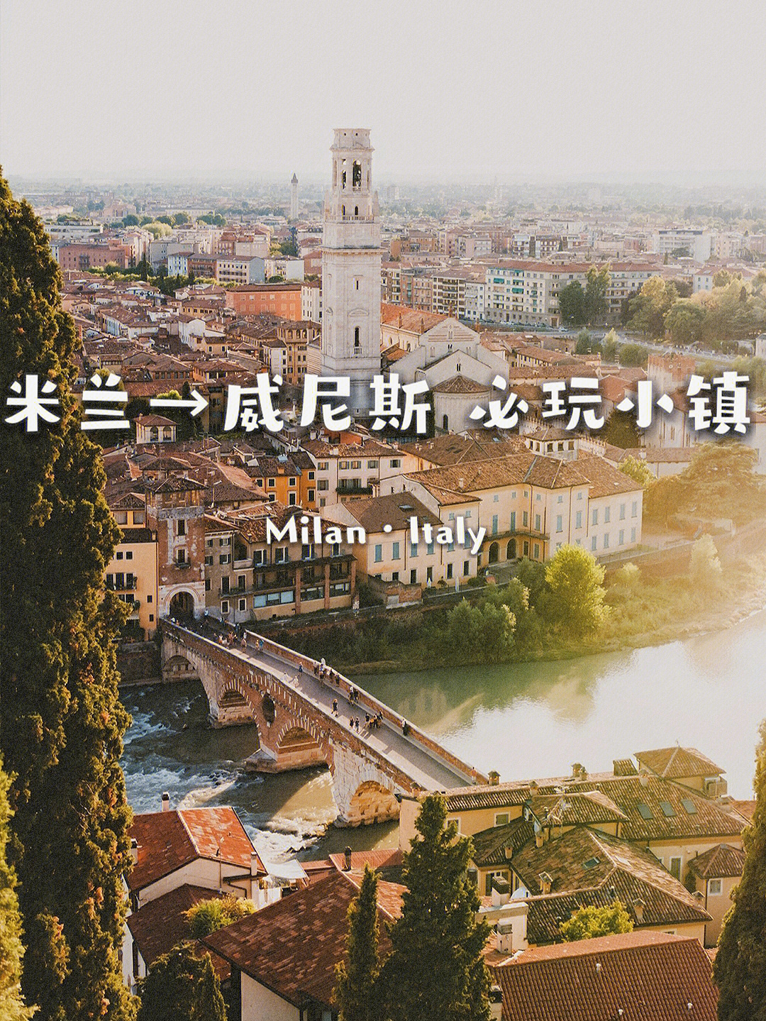 意大利米兰→威尼斯