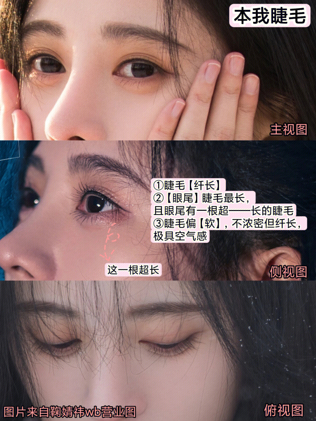 鞠婧祎眼妆第一要义—仙子毛篇3.0
