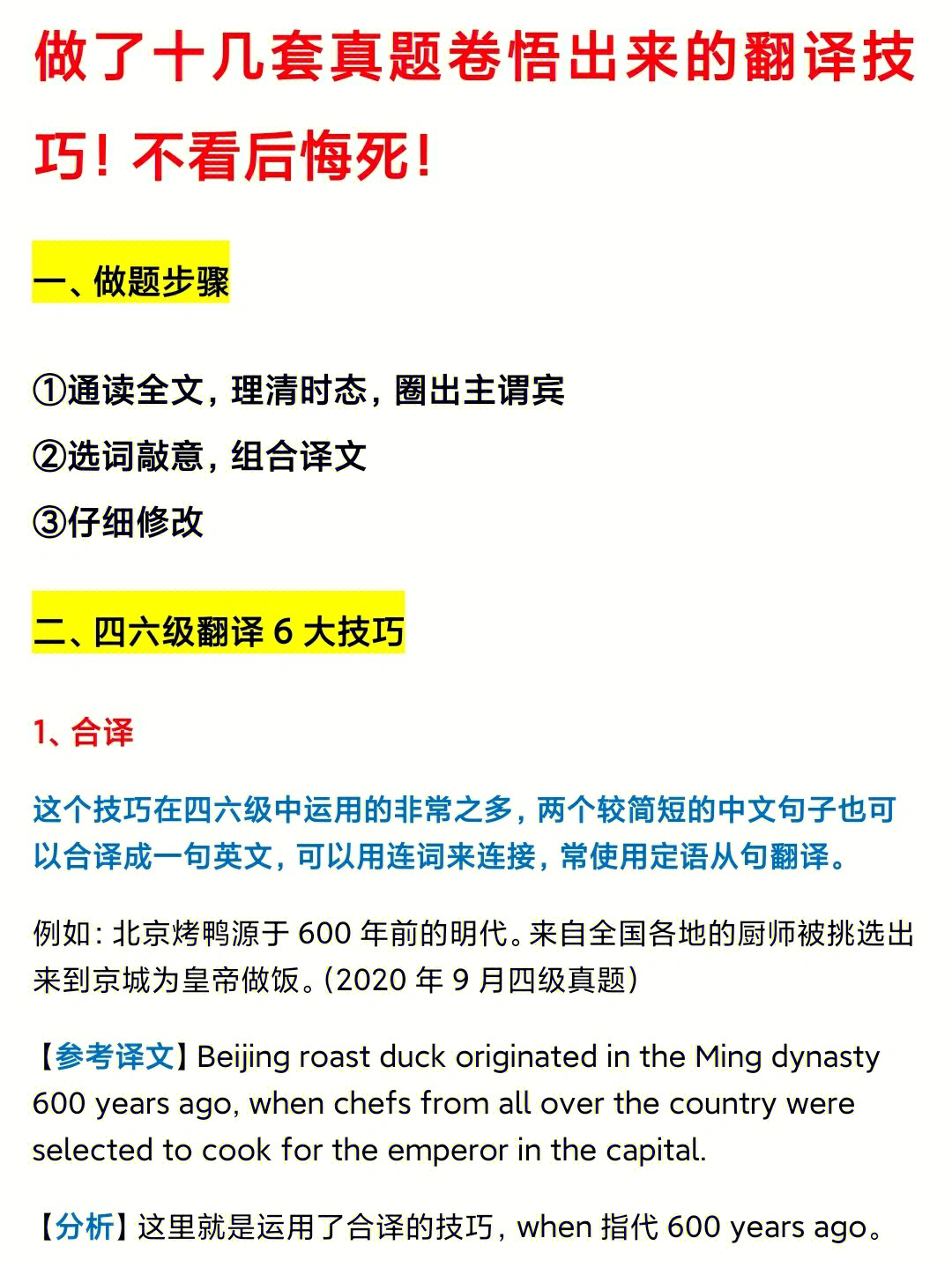 刷到就说明你的四六级翻译有救了75救命技巧