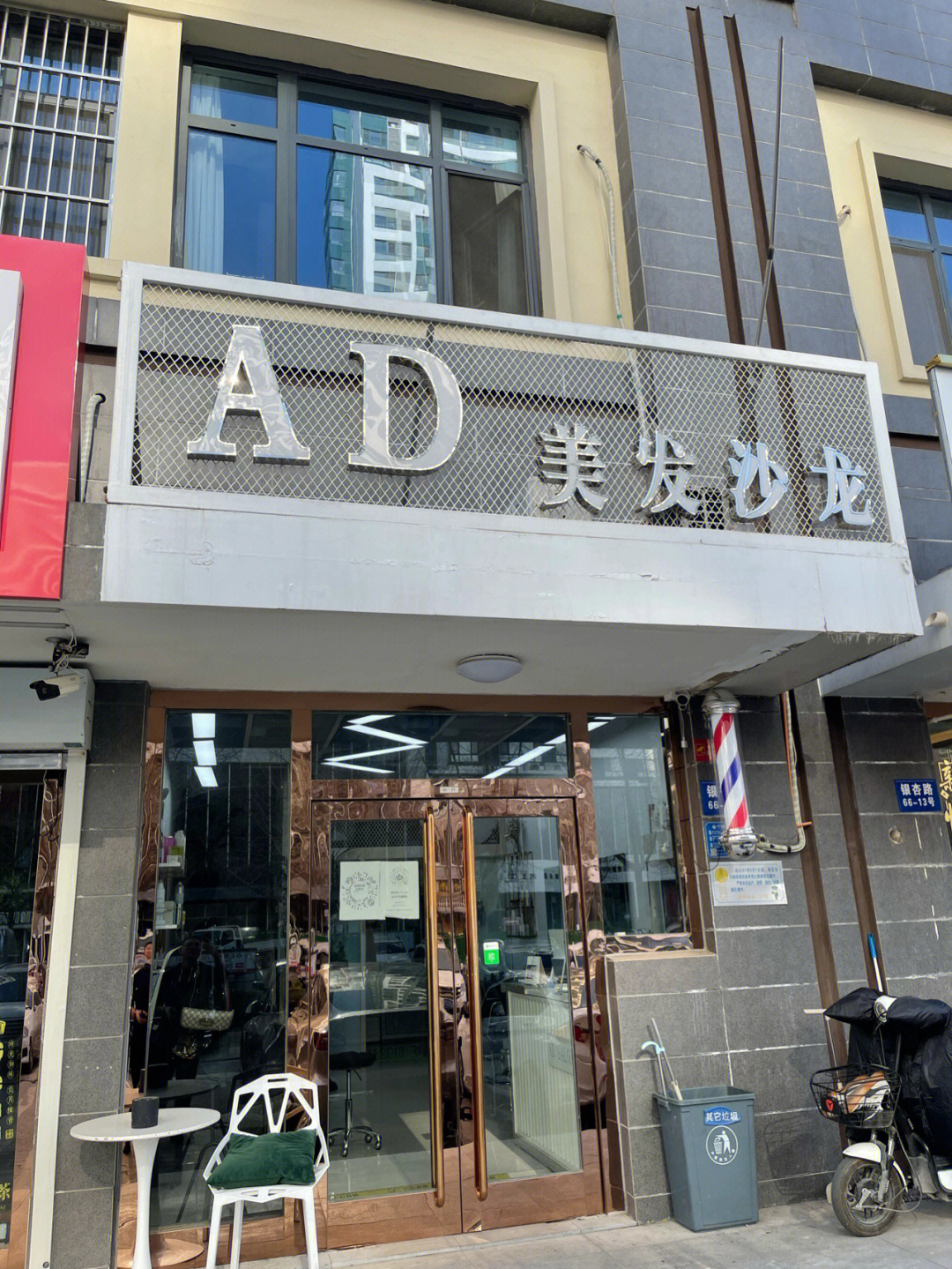 这家美发店真不错