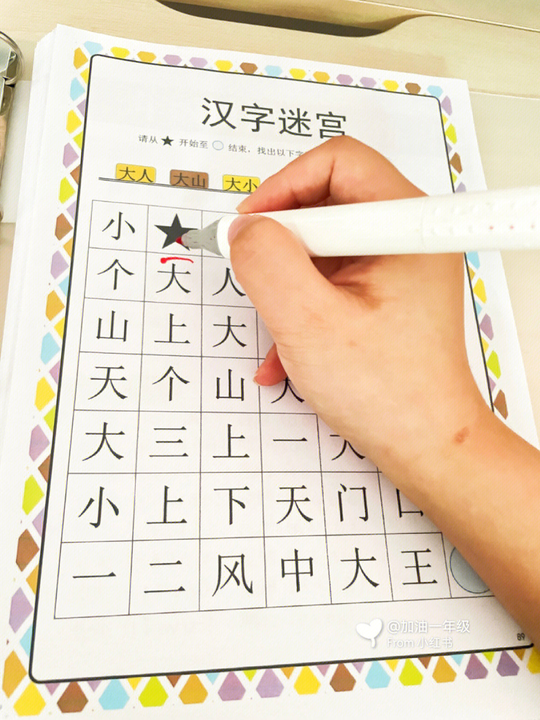 趣味汉字迷宫识字幼儿识字启蒙必备