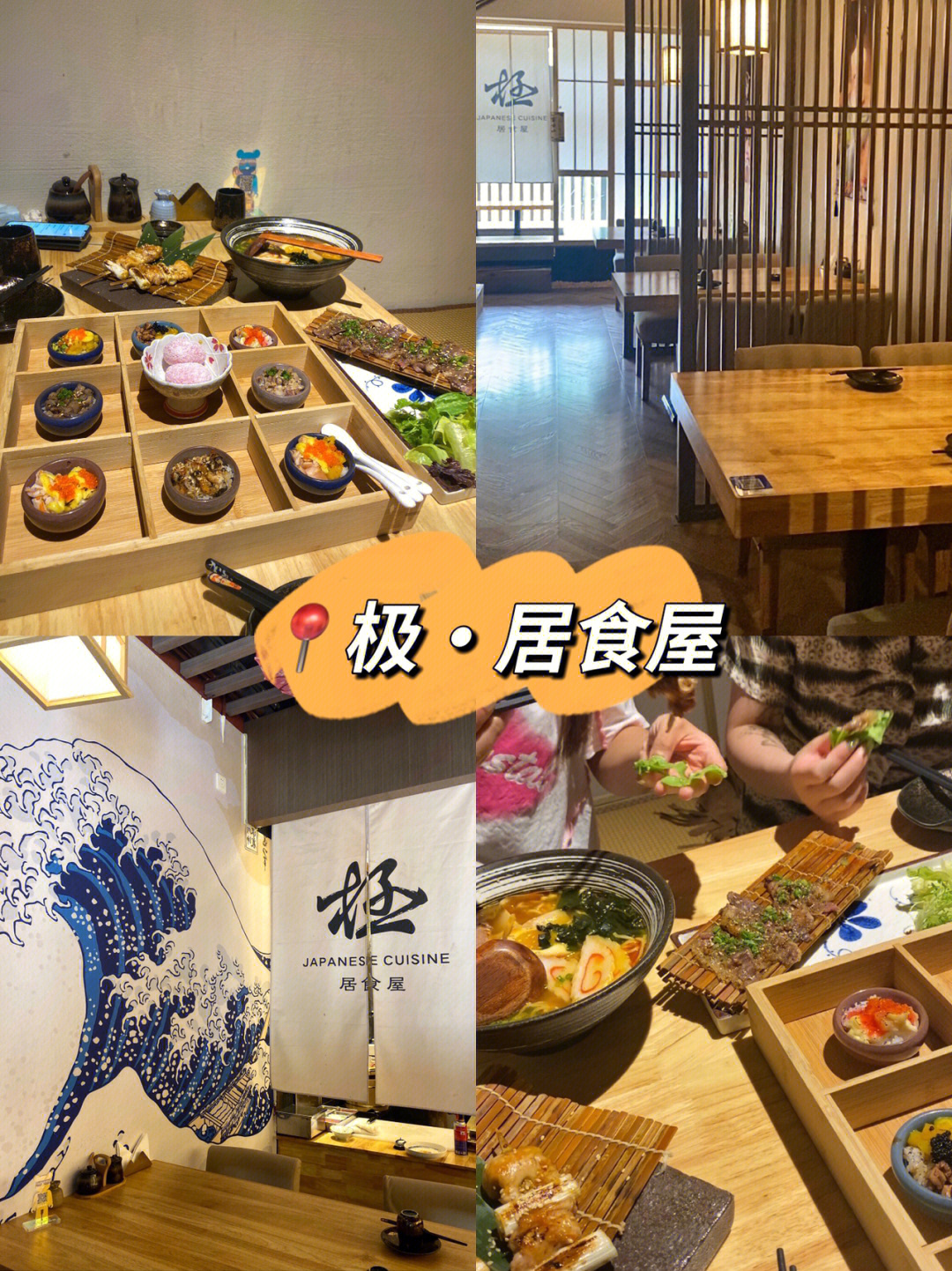 郑州探店极居食屋氛围感日料店