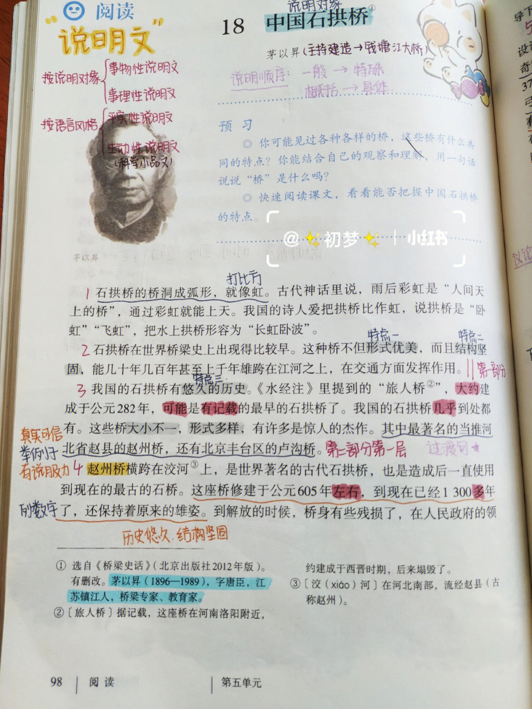 八年级上册语文笔记中国石拱桥