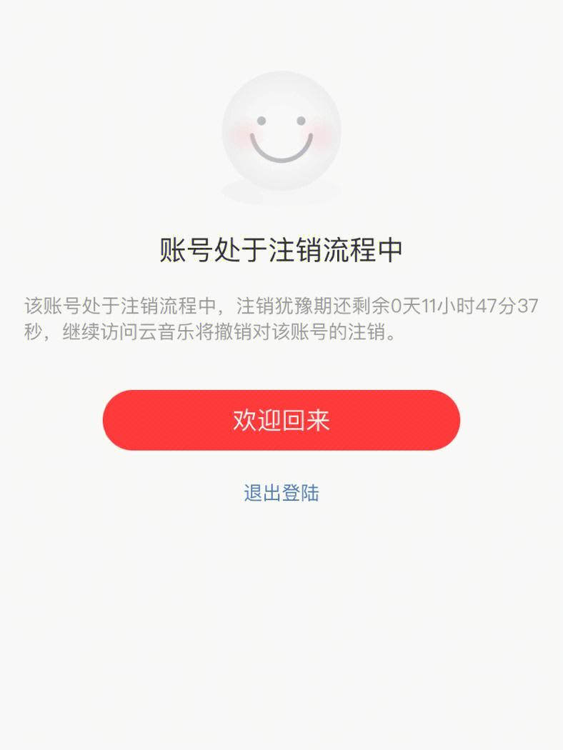 qq申请注销成功的图片图片