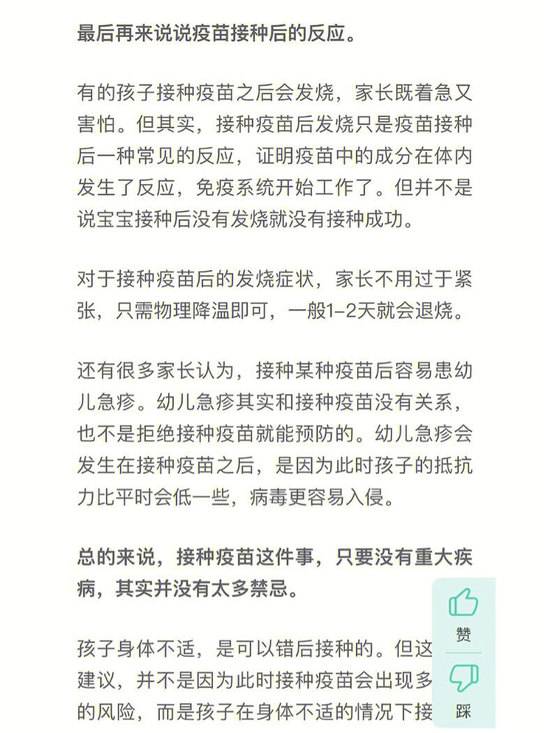 打疫苗的说说图片