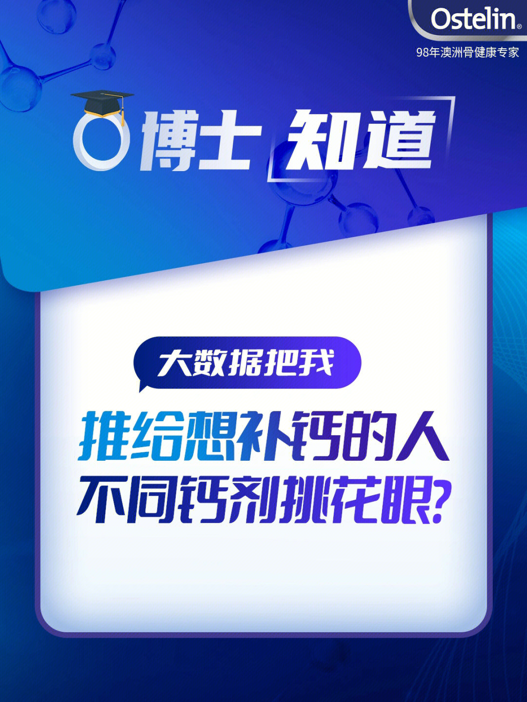 不同钙剂挑花眼大数据把我推给想补钙的人