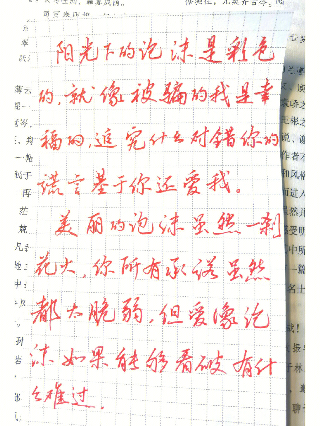 泡沫歌词完整版图片