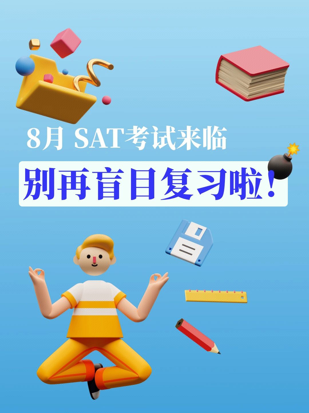 8月sat考试临近你还在盲目复习临阵磨枪