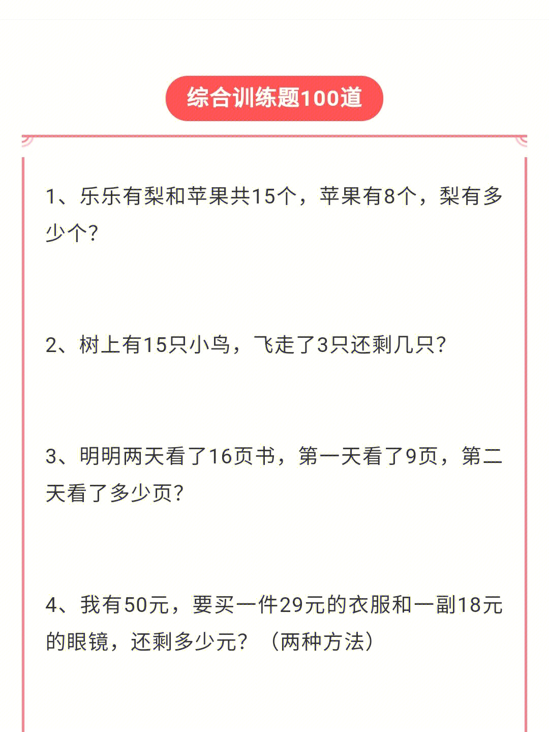 二年级上册数学思维应用题29道