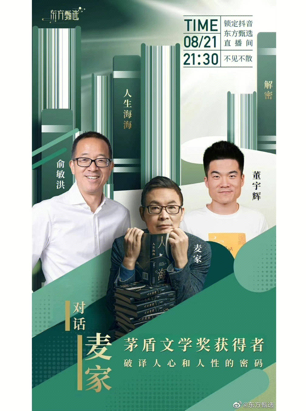 麦家情感经历图片