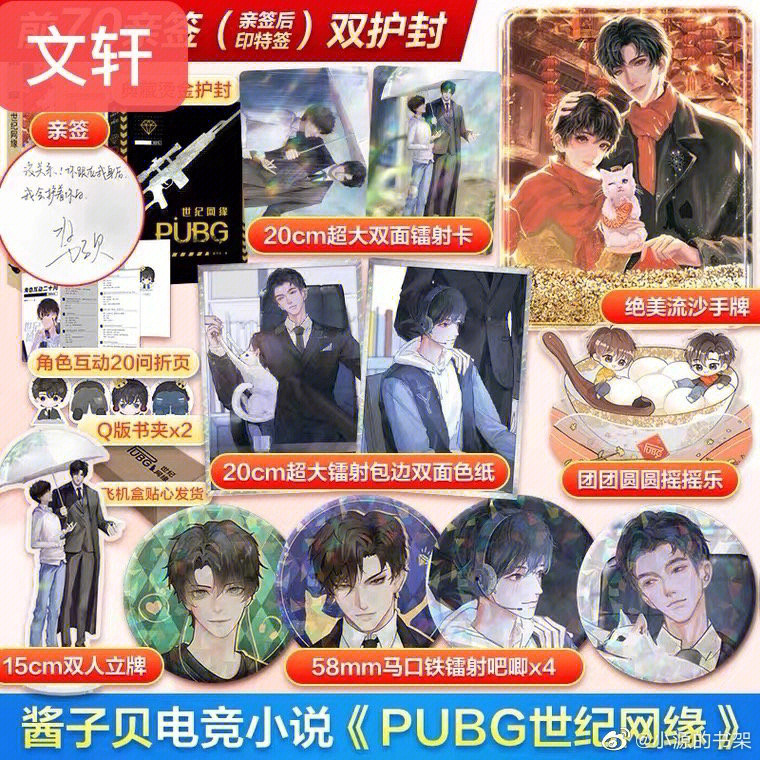 pubg世纪网恋补车图片图片