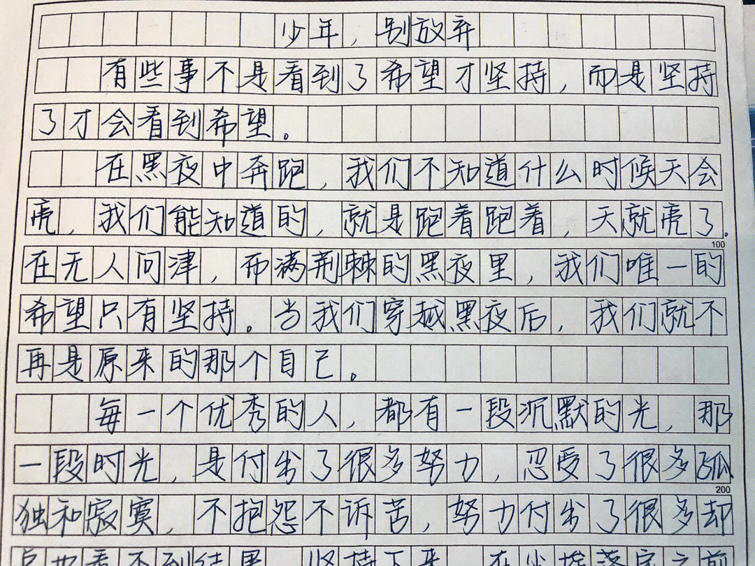 从前那个少年作文图片