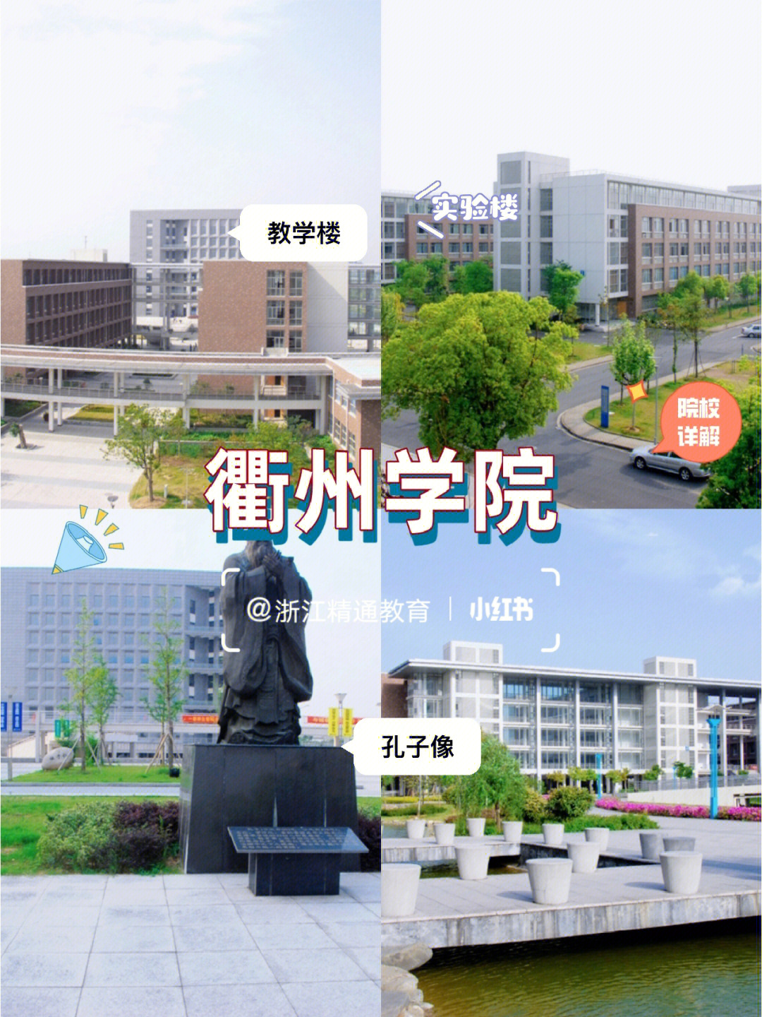 郑文山衢州学院图片