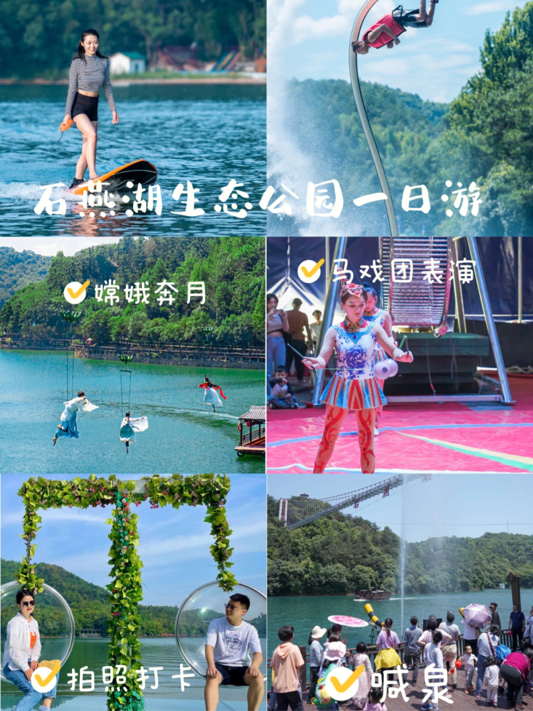 石燕湖生态公园门票图片