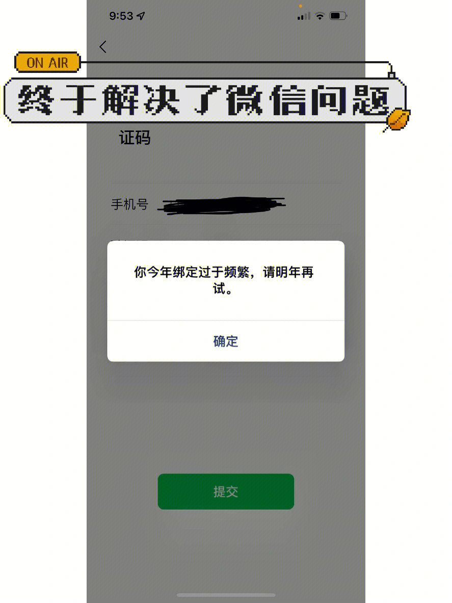 有同款微信绑定过勤被限制了加人功能的吗