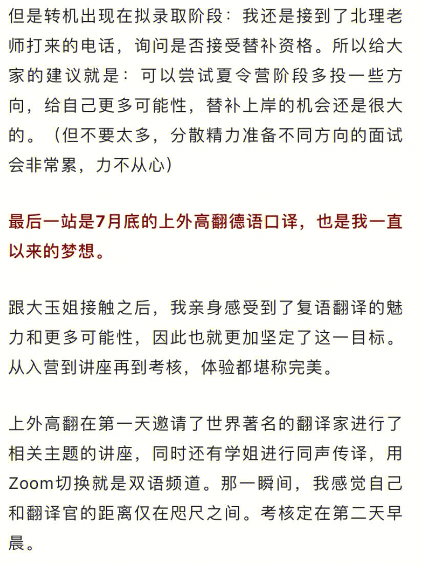 德语保研经验贴下德语小白到三语翻译官