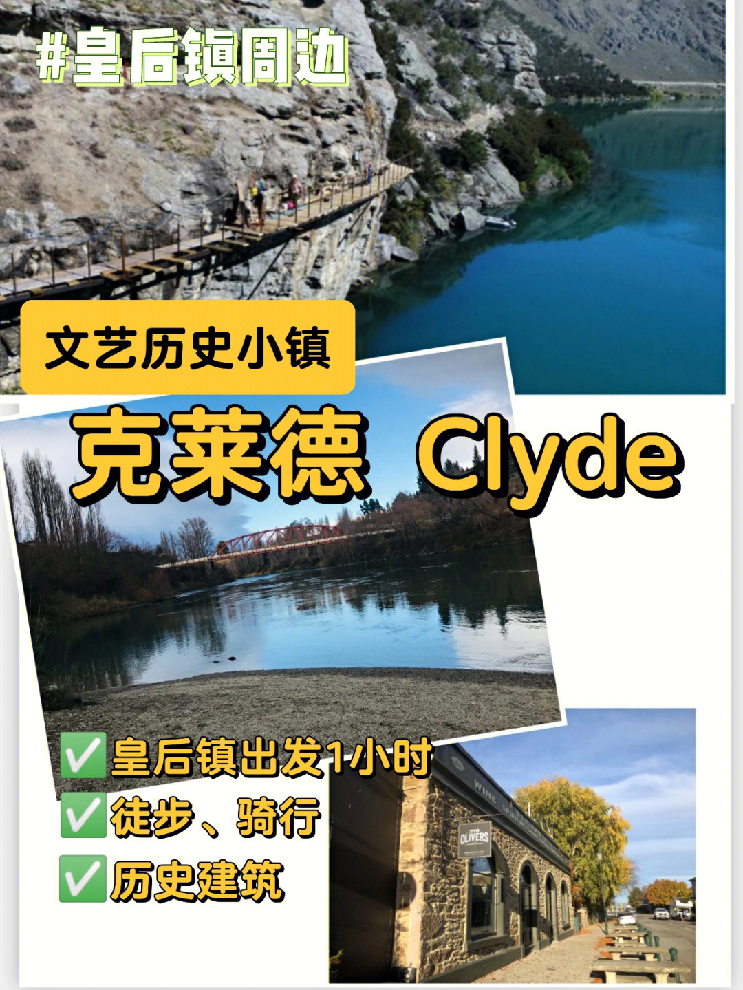 宝藏古镇克莱德clyde