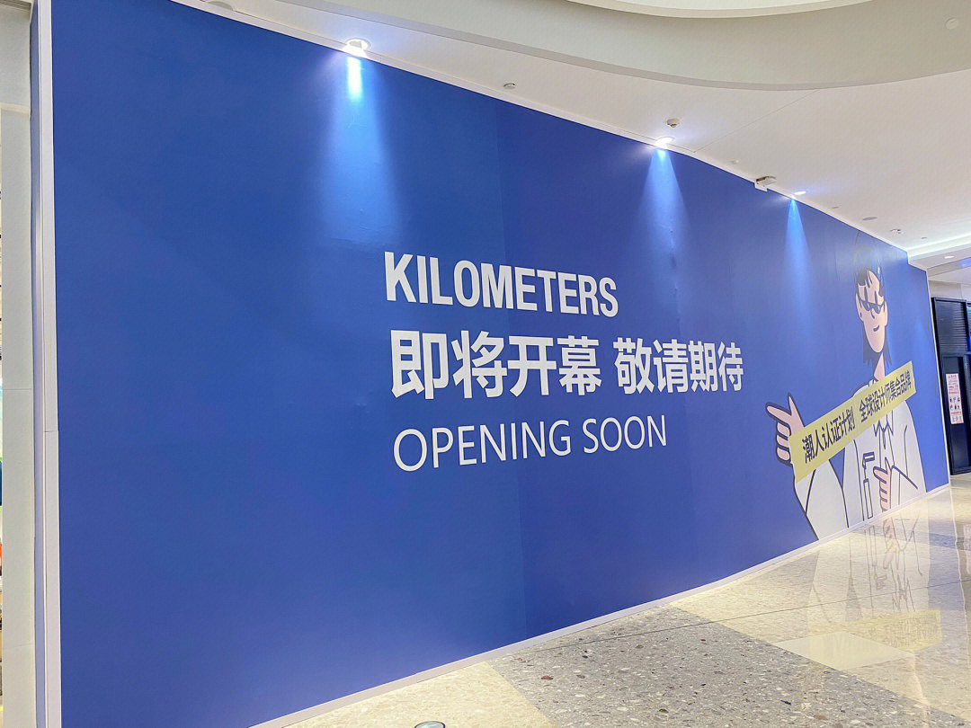 kilometers」柳州首店围挡「under armour」全新风格门店已于对面开业