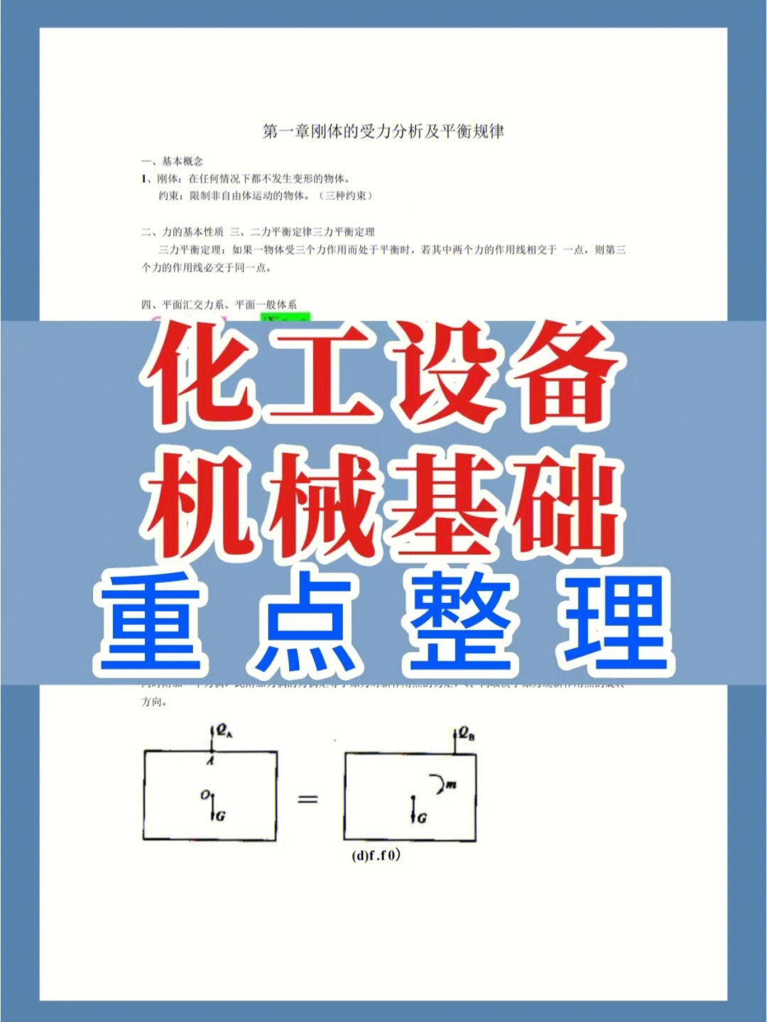 知识点总结化工设备机械基础重点整理