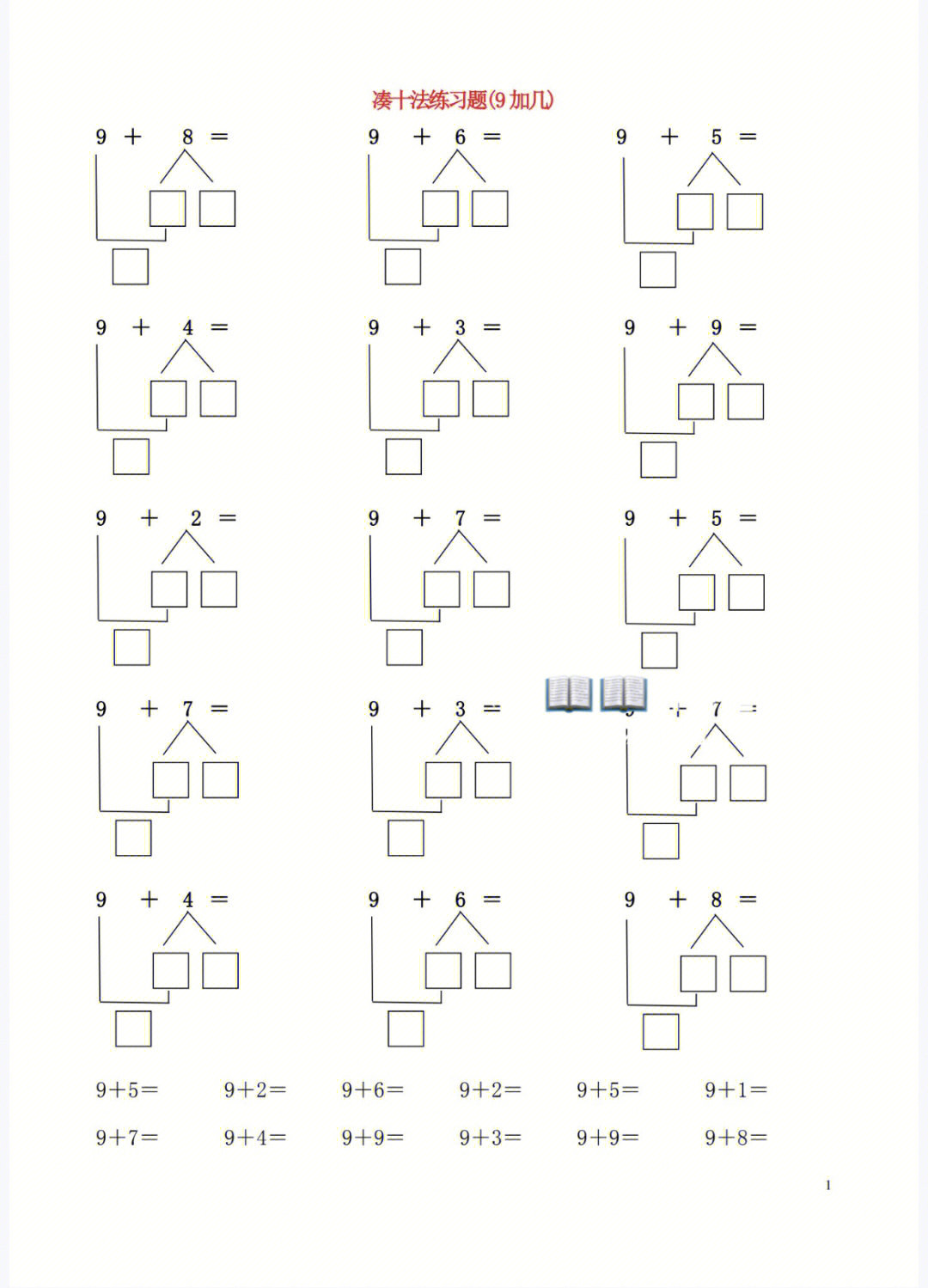 r#凑十法#数学启蒙这样做#幼小衔接#一年级数学#幼儿园大班