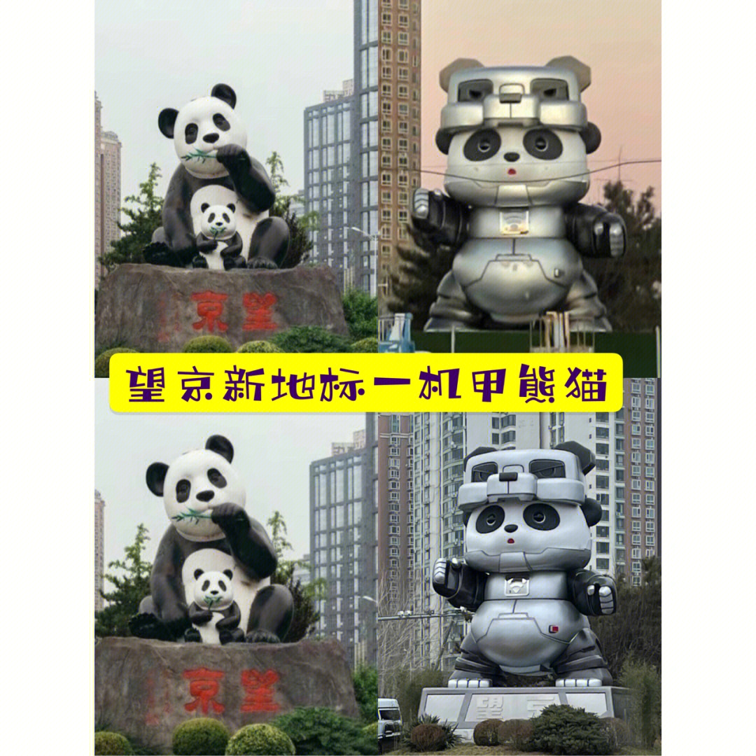 望京大熊猫路口图片