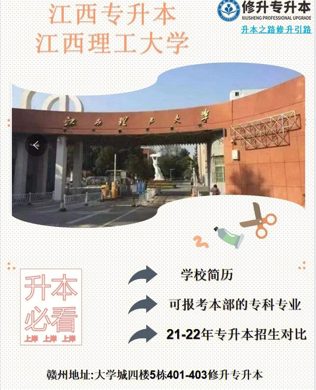 江西专升本之江西理工大学篇